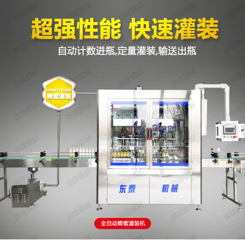 蜂蜜灌裝機迅捷_02.jpg 蜂蜜灌裝機迅捷_02.jpg